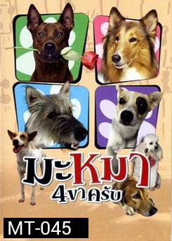 มะหมา 4 ขาครับ 