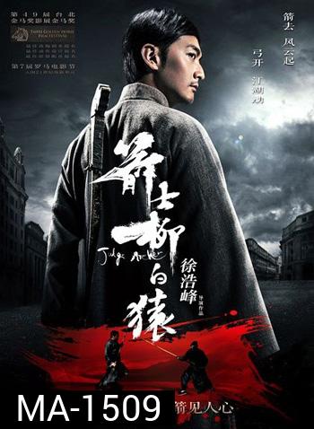 Judge Archer ตุลาการเกาทัณฑ์