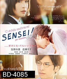 Sensei! (My Teacher) หัวใจฉัน แอบรักเซนเซย์ (2017)