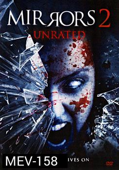 Mirrors 2: Unrated มันอยู่ในกระจก 2 สะท้อนผีดุ