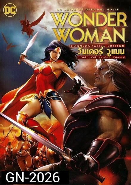 WONDER WOMAN (COMMEMORATIVE EDITION) (2017) วันเดอร์ วูแมน ฉบับย้อนรำลึกสาวน้อยมหัศจรรย์