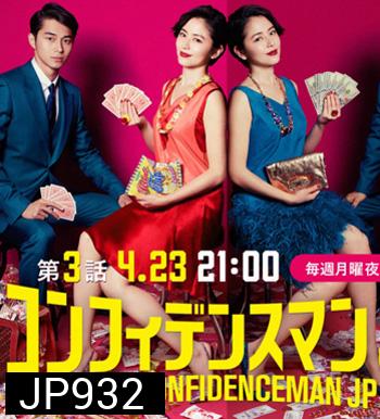 The Confidence Man JP