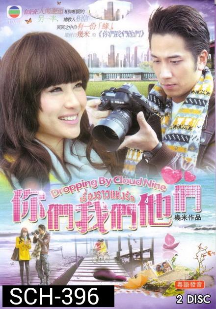 Dropping By Cloud Nine  เรื่องราวแห่งรัก ( 10 ตอนจบ )