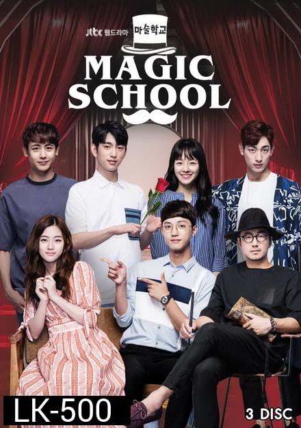 Magic School ( 16 ตอนจบ )