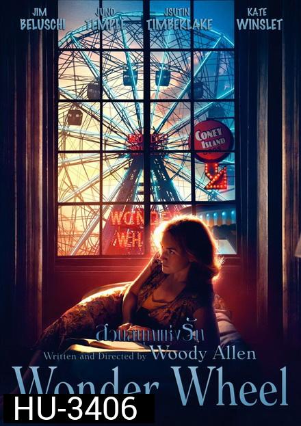 Wonder Wheel  สวนสนุกแห่งรัก