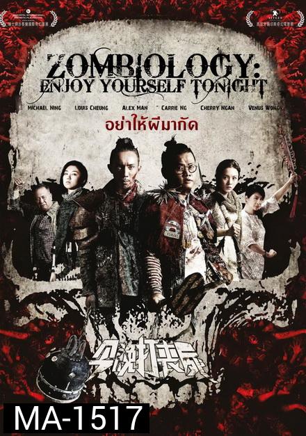 Zombiology Enjoy Yourself Tonight  ซอมบี้ อย่าให้ผีกัด