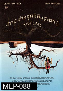 Tideland สาวน้อยหลุดมิติมหัศจรรย์