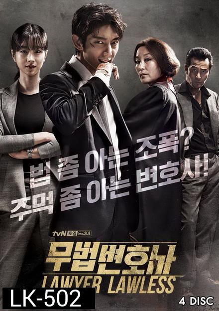 Lawless Lawyer ทนายสายเดือด ( 16 ตอนจบ )