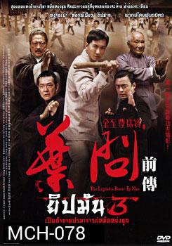 The Legend Is Born Ip Man ยิปมัน 3 เปิดตำนานปรมาจารย์หมัดหย่งซุน