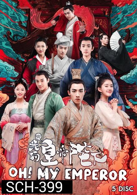 Oh! My Emperor  ฮ่องเต้ที่รัก ( 42 ตอนจบ )
