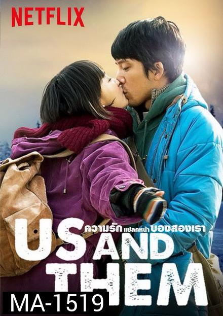 Us and Them ความรักแปลกหน้าของสองเรา 2018