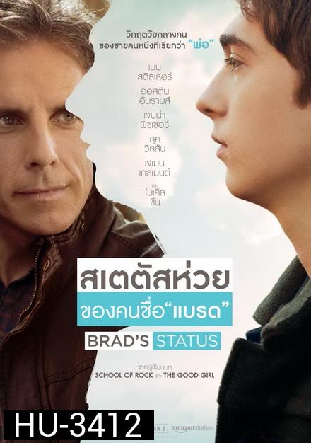Brad s Status  สเตตัสห่วย ของคนชื่อ แบรด