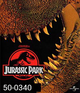 Jurassic Park (1993) จูราสิคพาร์ค กำเนิดใหม่ไดโนเสาร์