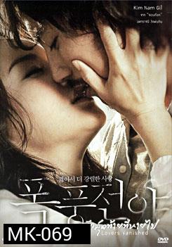 Lovers Vanished รักสุดท้ายที่หายไป 