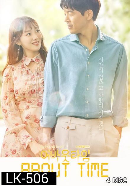 About Time หยุดเวลาหารัก ( 16 ตอนจบ )