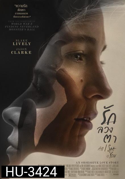 All I See Is You รัก ลวง ตา