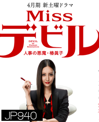 Miss Devil