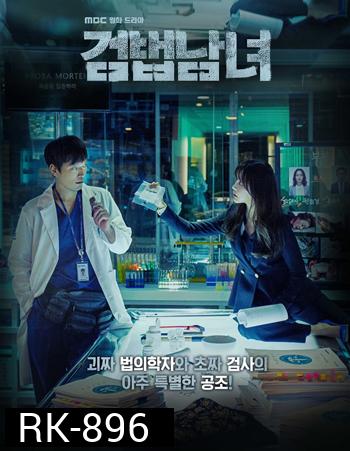 Partners for Justice Season 1 ศพ ซ่อน ปม ปี 1 ( 32 ตอนจบ )