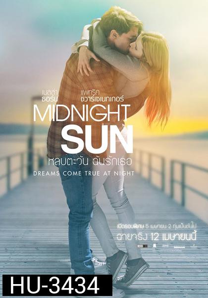 Midnight Sun  หลบตะวัน ฉันรักเธอ