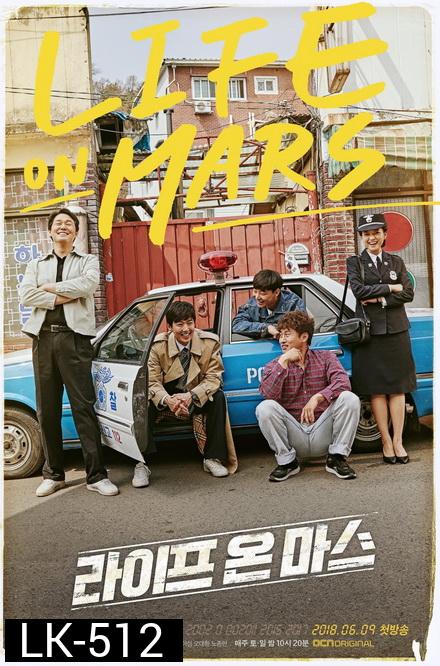 Life on Mars ( 16 ตอนจบ )