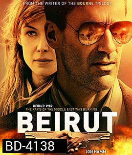 Beirut (2018) เบรุตนรกแตก