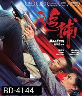 Manhunt (2017)