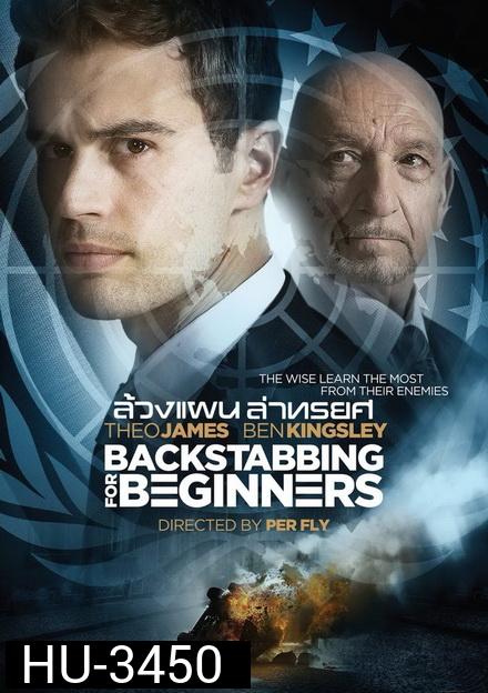 Backstabbing for Beginners  ล้วงแผนล่าทรยศ