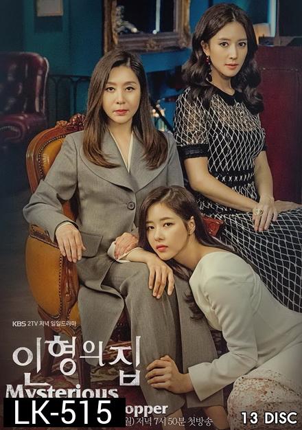 Mysterious Personal Shopper ( 104 ตอนจบ )