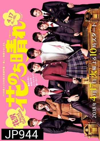 Hana Nochi Hare Hanadan Next Season