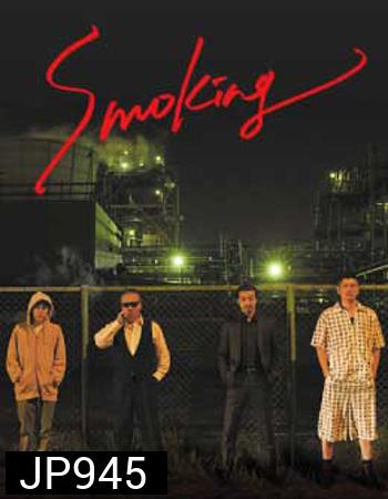 Smoking (2018) สโมคกิ้ง นักฆ่าในเงาควัน