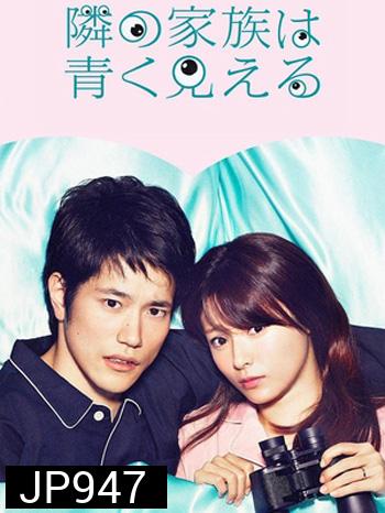 Tonari no Kazoku wa Aoku Mieru