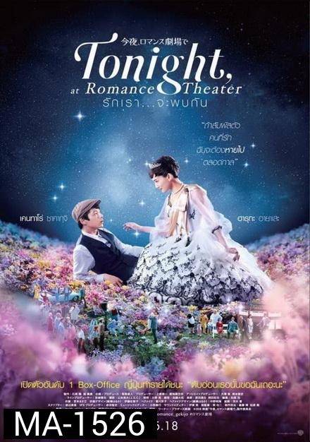 Tonight At Romance Theater รักเรา จะพบกัน