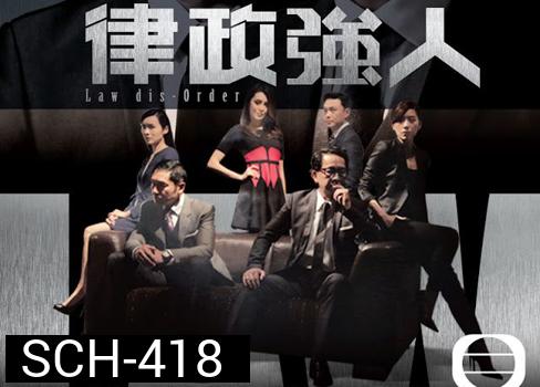 Law dis-Order เฉือนคมยอดทนาย