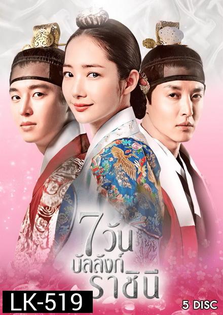 Seven Day Queen 7 วันบัลลังก์ราชินี  Ep.1-20 (จบ)