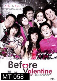 Before Valentine ก่อนรัก...หมุนรอบตัวเรา