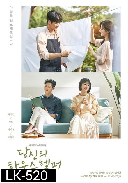 Your House Helper  ( 32 ตอนจบ )