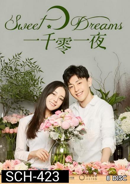 Sweet Dreams พันหนึ่งราตรีฝันนี้มีเธอ ( 48 ตอนจบ )