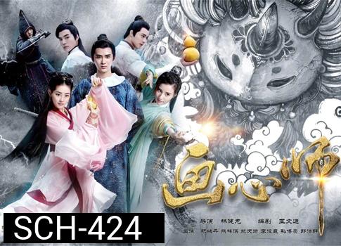 Hua Xin Shi ฮวาซินซือ จอมเวทย์พิฆาตมาร