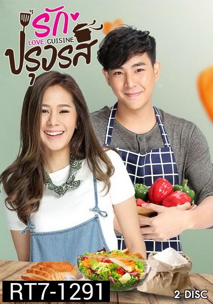 รักปรุงรส ( 10 ตอนจบ )