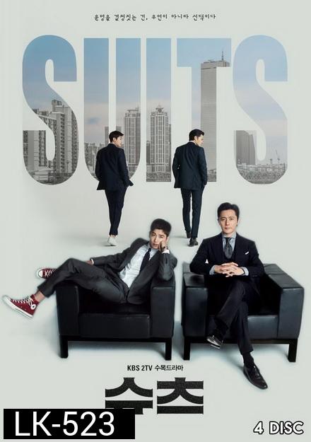 คู่ป่วนทนายจอมกวน Suits ( 16 ตอนจบ )