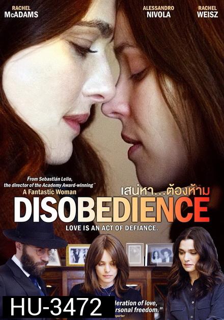 Disobedience (2017) เสน่หา...ต้องห้าม