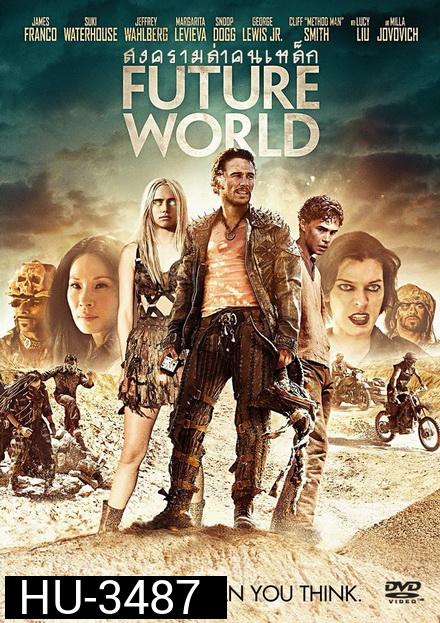 Future World  สงครามล่าคนเหล็ก
