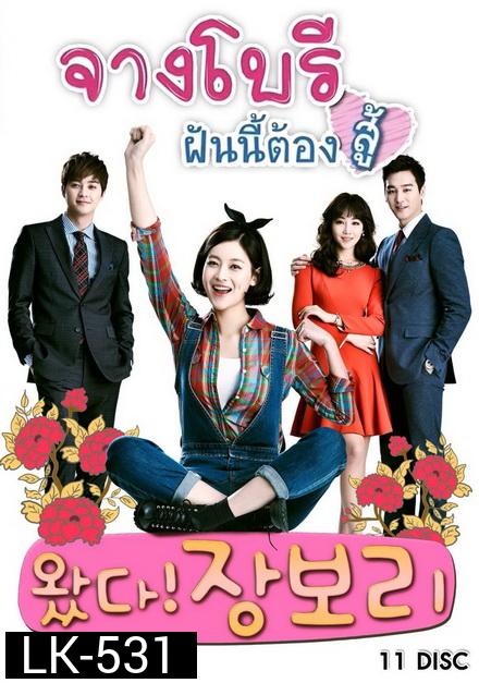 Jang Bori is Here จางโบรี ฝันนี้ต้องสู้ ( 46 ตอนจบ )