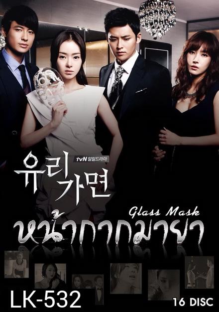 Glass Mask หน้ากากมายา ( 141 ตอนจบ )