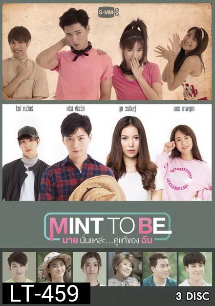 Mint To Be นายนั่นแหละ...คู่แท้ของฉัน (GMMTV) EP.1-10 จบ