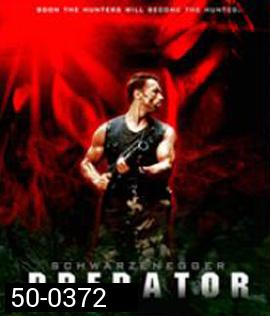 Predator (1987) คนไม่ใช่คน