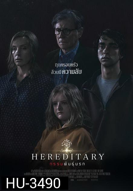 Hereditary กรรมพันธุ์นรก