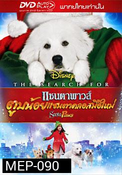 The Search For Santa Paws แซนตาพาวส์ ตูบน้อยแซนตาคลอสมือใหม่