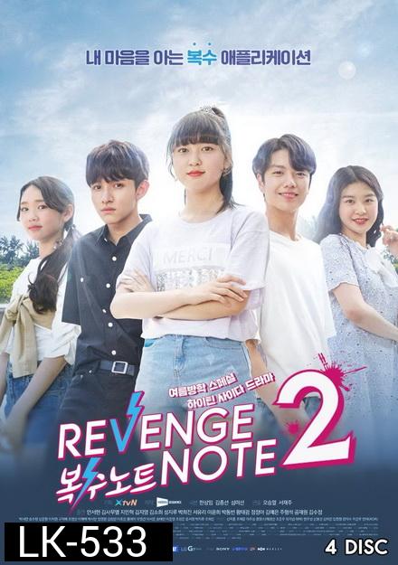 Revenge Note 2 ( 16 ตอนจบ )
