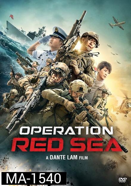 Operation Red Sea ยุทธภูมิทะเลแดง